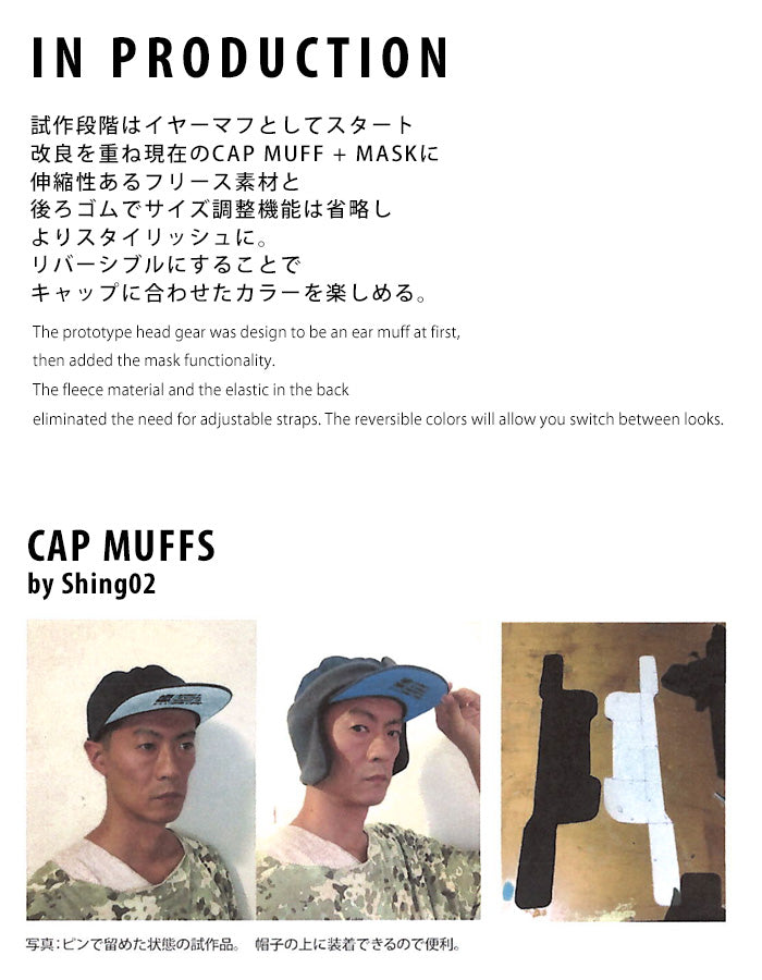 SEAVEN CAP MUFF × MASK earmuff × mask