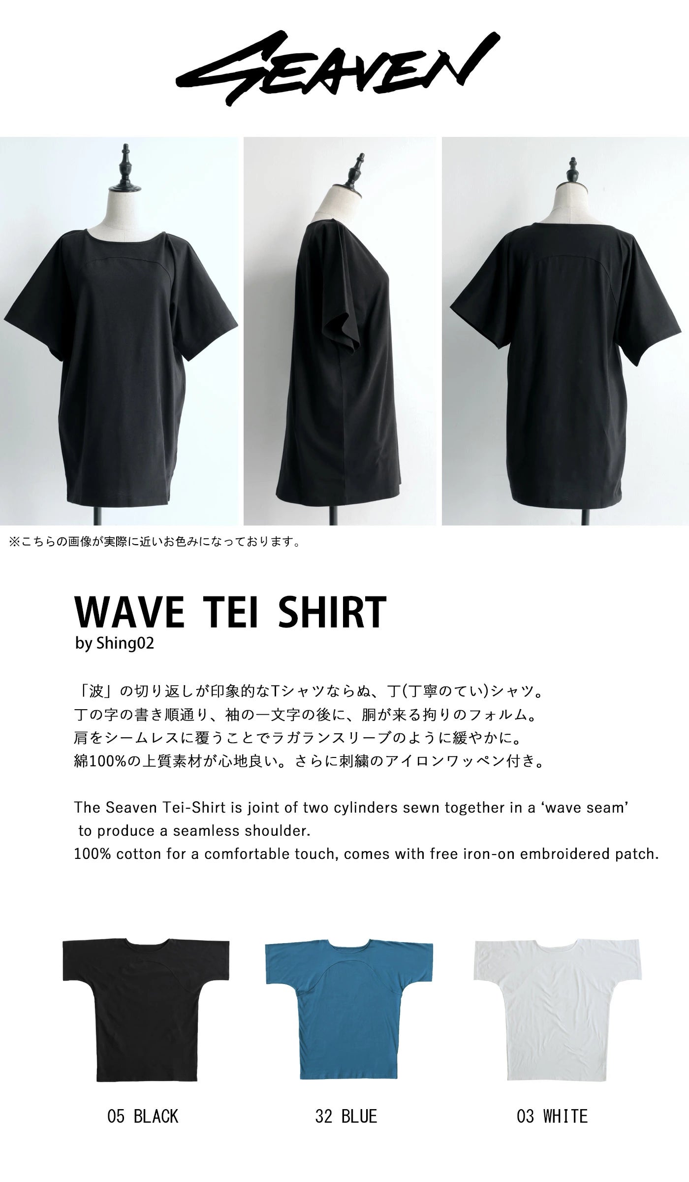 SEAVEN TEI SHIRT (WAVE)